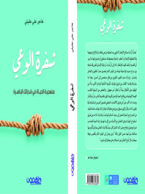 cover image of شفرة الوعي
